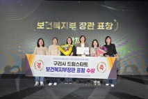 구리시, ‘2025 드림스타트 우수기관’ 선정···보건복지부 장관 표창 수상