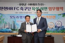 진천군, K4리그 참가 앞둔 '진천 HR FC' 축구단 육성 협약 체결