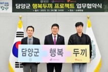 행복얼라이언스-담양군, 결식우려아동 지원 위한 ‘행복두끼’ 협약 체결