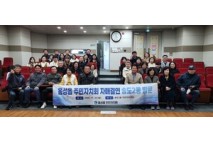 송도 주자회, 전국·자매 지역과 맞손 ‘주민자치 혁신’ 가속