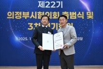 민주평통 의정부시협의회, 평화 공존과 번영의 한반도를 위한 ‘제22기 출범식’ 개최