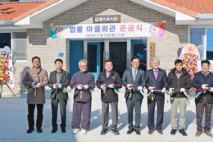 산청군, 신등면 법물마을회관 준공