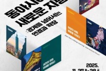 은평구, ‘2025 동아시아 평생학습 국제포럼’ 개최