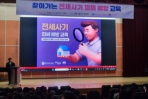 양평군, 고등학교 3학년 학생 대상 ‘찾아가는 전세사기 피해 예방 교육’ 실시