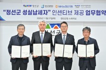 정선군, 성실납세자 지원 협약…의료·금융·시설 이용료 혜택