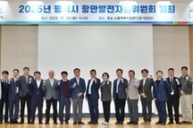 평택시, 항만 탈탄소 위한 자문회의 개최