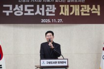 용인시, 18년 만의 새 단장···구성도서관 화려한 재탄생