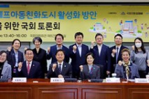 유니세프 한국위원회, 국회서 아동친화도시 활성화 위한 법제화·민관협력 방안 제시