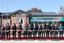 의성군 단촌면분회 경로당 준공... 어르신 복지환경 대폭 개선돼