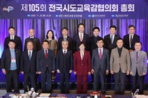 전국시도교육감협의회, 안정적 지방교육재정 확보 촉구