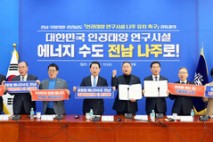 광주·전남 정치권, “인공태양 연구시설 나주로” 한목소리