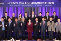 전국시도교육감협의회, 전국 시도교육감 고등·평생교육지원특별회계 대응 경과 공유