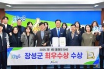 장성군, ‘제11회 올해의 SNS 시상식’서 최우수상 수상