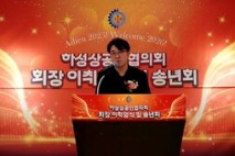 김포시 하성상공인협의회 제11‧12대 이취임식 및 송년회 성료… “화합과 도약의 한 해 다짐”