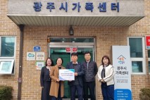 광주시가족센터, 한전MCS(주)와 취약가정 후원 전달식 및 업무협약 체결