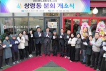 대한노인회 광주시지회, 쌍령동 분회 개소