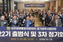 민주평통 경기광주시협의회 제22기 출범식 및 이·취임식 개최