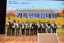 2025년 한국농촌지도자 봉화군연합회 가족한마음대회 개최
