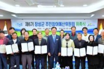 제6기 주민참여예산위 위촉