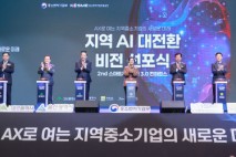 지역중소기업 AI 활용·확산 '지역 AI 대전환' 비전선포식