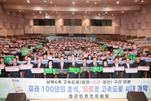 의령군 “남북6축 고속도 의령,함안까지 연장하라”