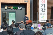 금산군 남일면에 희망나눔곳간 10호 개소