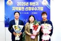 성주군, 2025년 지역발전 우수기업 4개사 선정