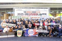 2025 구미김장문화나눔축제, 로컬푸드 김장으로 지역사회에 온정을 나누다