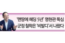 ‘맨땅에 헤딩 5년’ 명현관 뚝심 군정 철학은 ‘비발디’서 나왔다