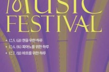 '화성특례시 남양성모성지 클래식 음악제' 오는 5일부터 개최