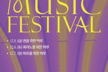 남양성모성지에서 울리는 격조 높은 클래식 공연