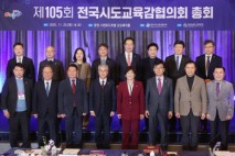 전국시도교육감협의회(회장 강은희 대구시교육감), 지방교육재정 위기에 우려