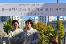 [포토뉴스] 대구시교육청, 수능시험 준비에 만전…