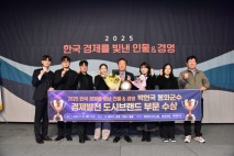 박현국 봉화군수, ‘2025 한국 경제를 빛낸 인물’ 선정…도시브랜드 혁신 인정받았다