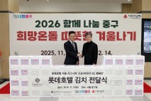 롯데호텔 서울, '소공30데이 3도' 캠페인 여섯 번째 나눔 실천