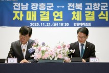 전북 고창-전남 장흥 자매결연 협약..“자연환경과 역사문화 공통점 공유”