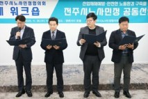 2025 전주시 노사민정협의회 워크숍 열려