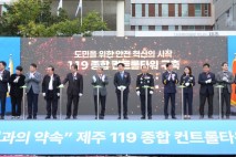 제주소방안전본부 청사 신축 기공식 열려