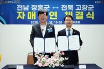 장흥군-고창군,  미래협력과 상생발전 