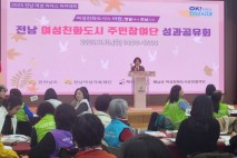 ‘모두가 평등하고 안전한 살기 좋은 전남’ 머리맞대