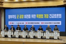 민형배, “군공항 이전 유일한 해결책은 정부 주도… 국가사업 전환해야”