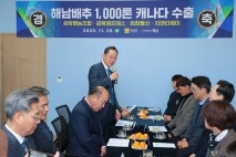 해남군, 명품 해남배추 1000톤 캐나다 수출