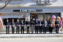 평창지역자활센터 자활기업 ‘에이썸’ 출범