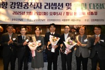 출향 강원 공직자 리셉션 원팀 다짐대회