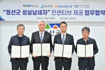 정선군 성실 납세자 다양한 인센티브 제공