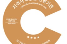 인천 서구시설관리공단, ‘지역사회 공헌 인정제’ 4년 연속 기관 인증