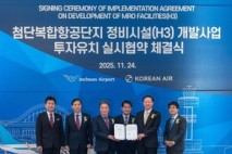 인천공항공사, 대한항공 전문 정비시설 유치
