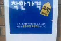 오산시, 착한가격업소 6곳 신규 지정