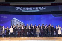 고양시, 킨텍스 앵커호텔 착공 기념식