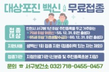 서구, ‘대상포진  예방접종’ 연중  무료 지원 실시